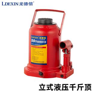 龙德信立式液压千斤顶立顶汽修起重工具小汽车用多功能货车用立顶