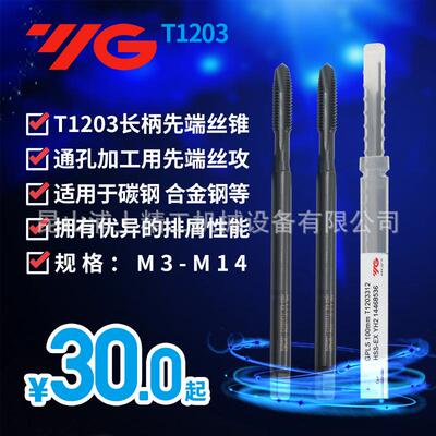 韩国YG-1养志园先端加长丝攻M3M4M5M6M8M9M1012螺尖加长丝锥T1203