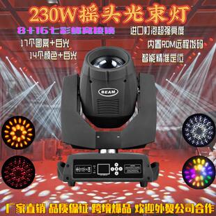 Beam230W瓦光束摇头灯图案染色旋转电脑灯婚庆直播间舞台灯光设备