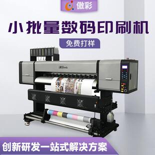 广州傲彩1302小批量数码印刷机现货包装印刷打印机数码打样机