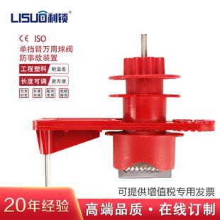 阀门锁具管道球阀隔离锁上锁挂牌BD-8212利锁工业安全锁loto锁具