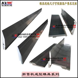 【凯威】30度尖刀折弯机模具 45度折弯机上刀片 圆弧模具 R型模具