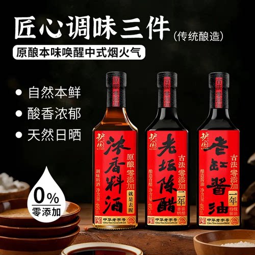 护国岩古法黑豆酱油0添加三件套