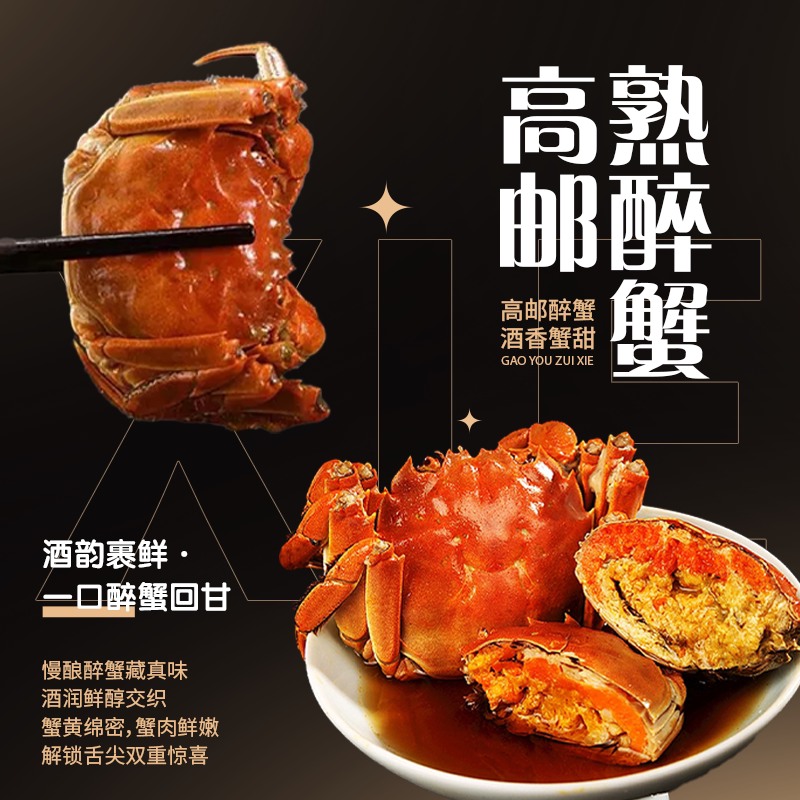 喜礼予你高邮醉蟹花雕熟大闸蟹生腌蟹三两全母蟹即食陈年花雕腌制