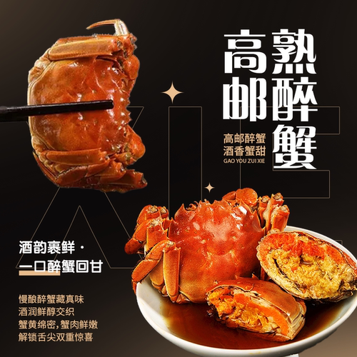 喜礼予你高邮醉蟹花雕即食全母