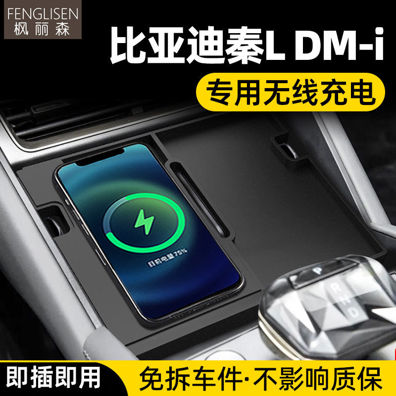 专用24/25款比亚迪秦L-DMi车载无线 线充手机电池汽车充电器车内,3C数码配件,USB多功能数码宝,淘宝优惠券,粉丝福利购,淘宝优惠卷