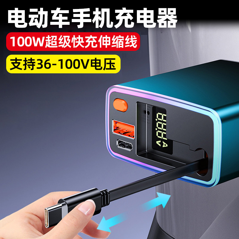外送骑手电动车100W手机充电器超级快充闪充转换头USB新国标