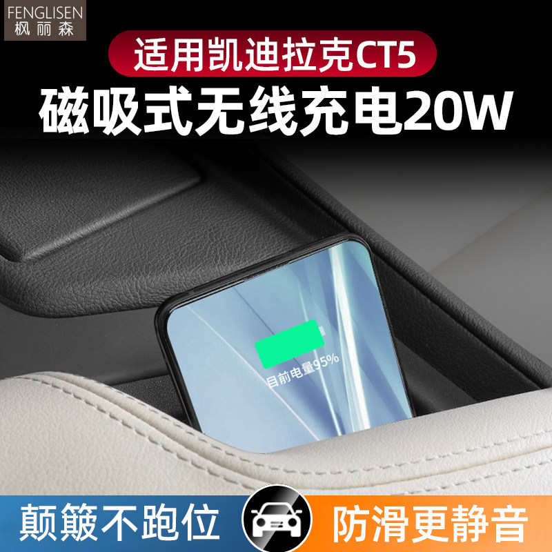 适用于凯迪拉克CT5/CT4磁吸无线充电器加装手机充电板车内改装件
