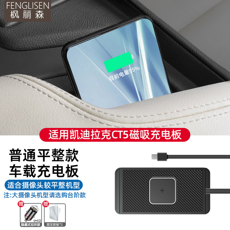 适用于凯迪拉克CT5/CT4磁吸无线充电器加装手机充电板车内改装件