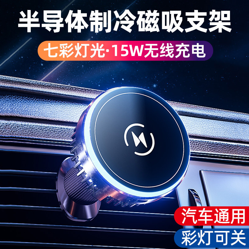 车载手机支架无线充电器15W汽车散热器magsafe磁吸半导体制冷降温