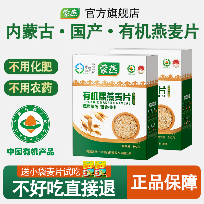 蒙燕内蒙古大粒有机纯燕麦片麦片冲饮谷物纯燕麦片早餐即食裸燕麦