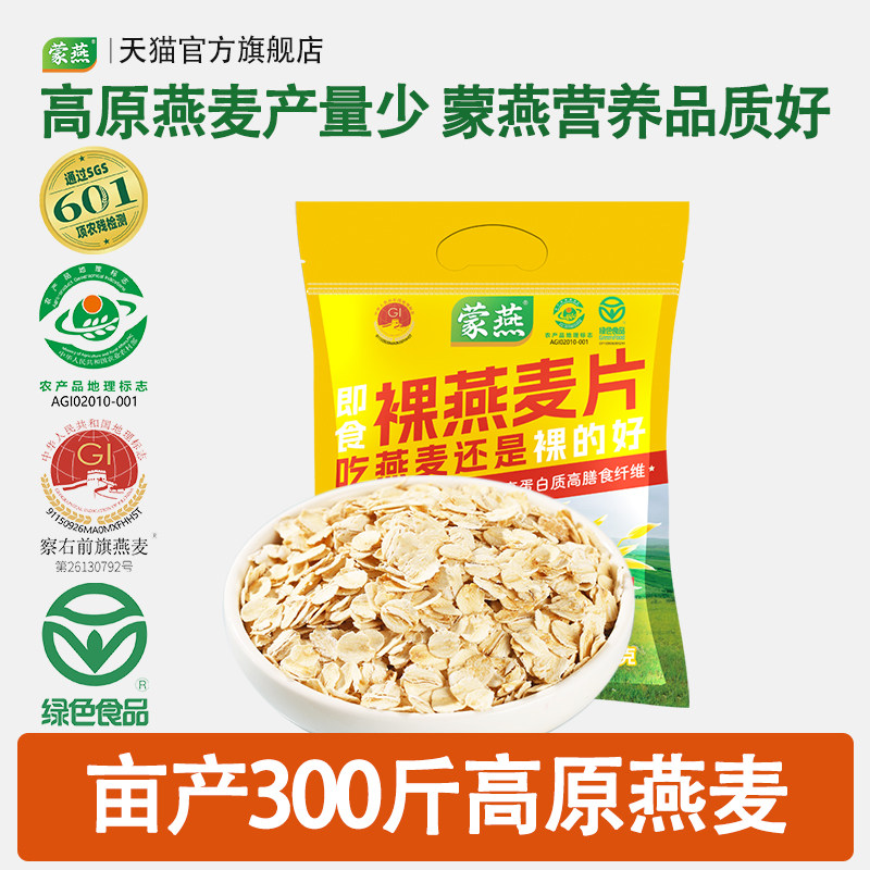 内蒙古大粒纯麦燕麦片原味
