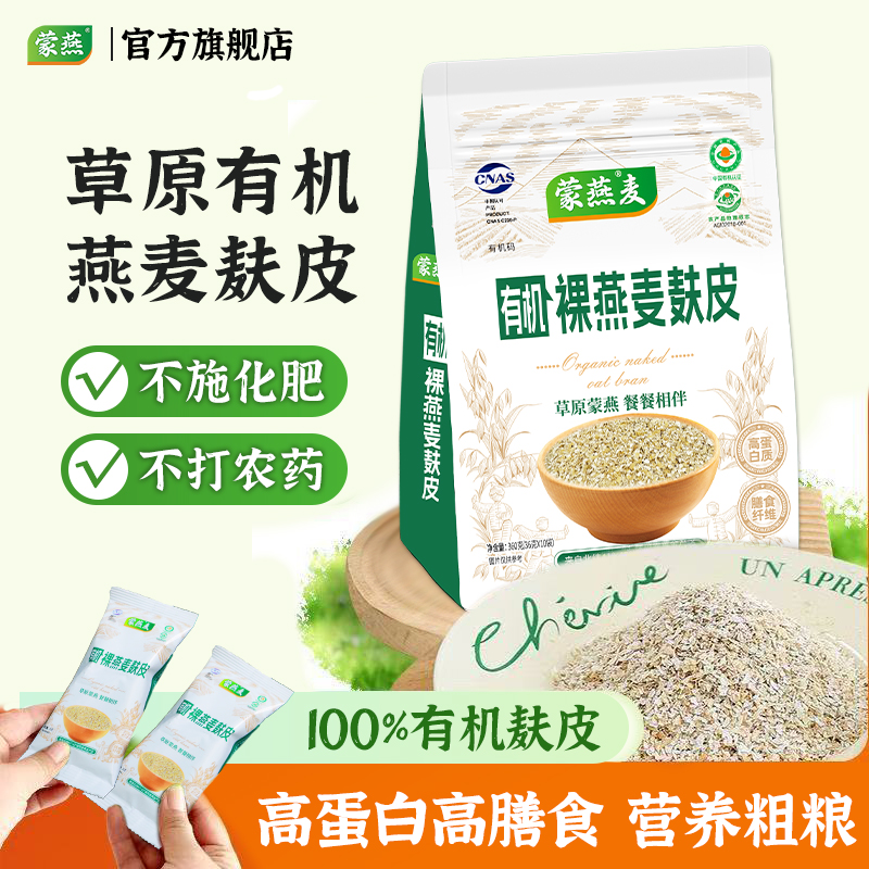 独立小袋有机高纤燕麦麸皮冲饮