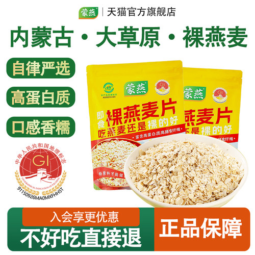 独立小包内蒙古纯燕麦片