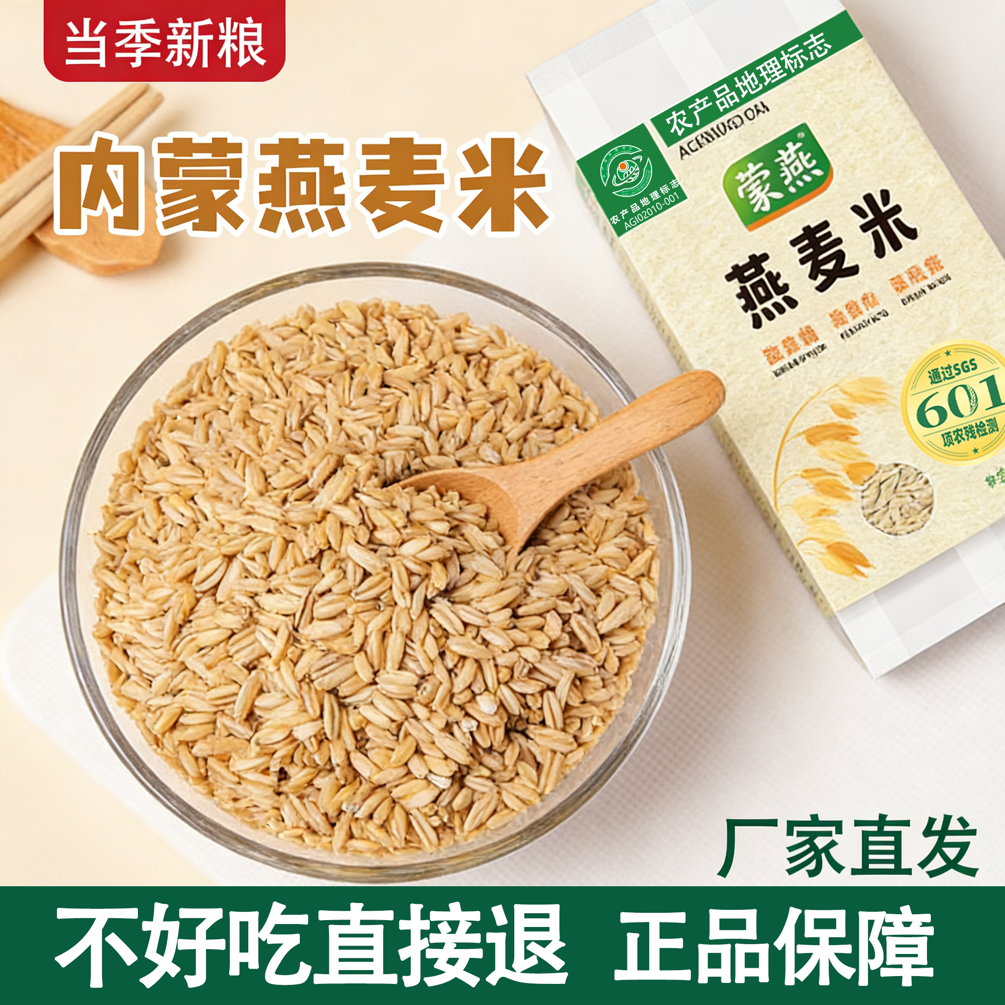 优质燕麦米粗粮燕麦米新米