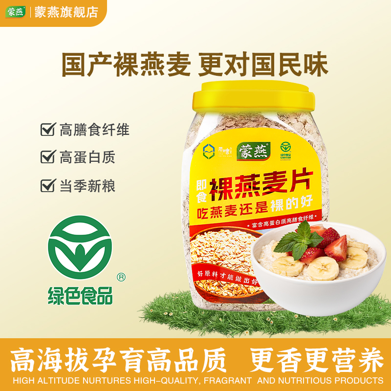 大片快煮需煮原味纯燕麦片早餐即食生压纯燕麦生燕麦片无添加蔗糖