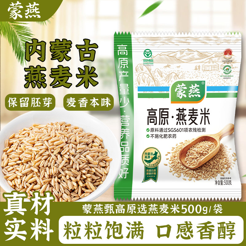 蒙燕燕麦米粗粮五谷杂粮图片