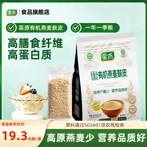 蒙燕有机高纤燕麦麸皮冲饮早餐