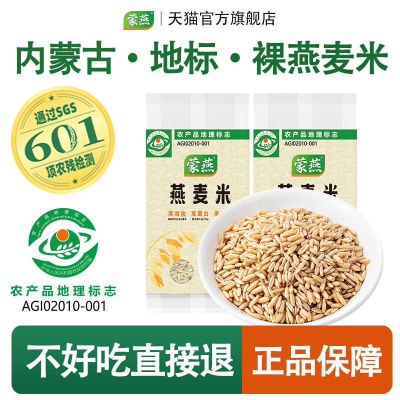 内蒙古全胚芽燕麦米原粒新鲜