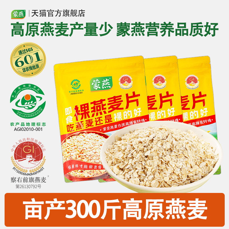 内蒙古即食免煮冲泡麦片
