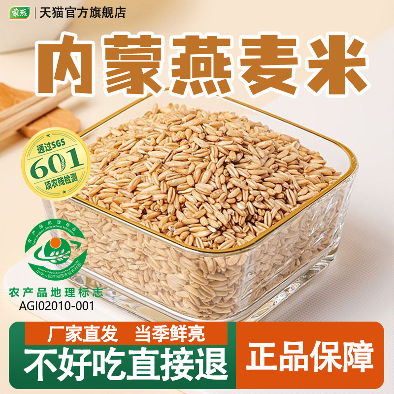 粗粮燕麦米新燕麦米新米