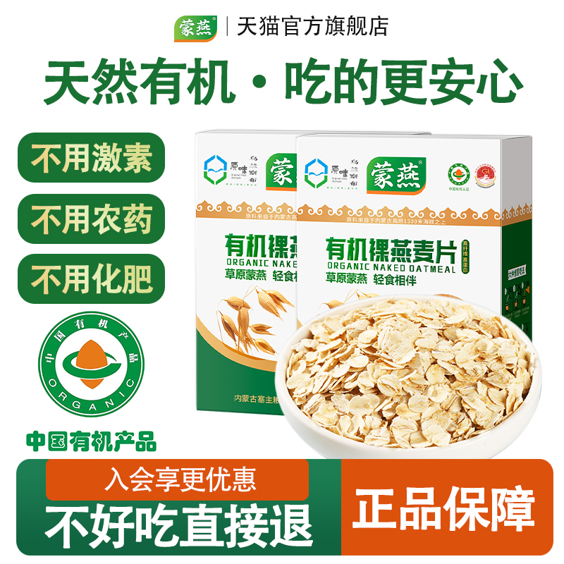 内蒙古大片有机燕麦片