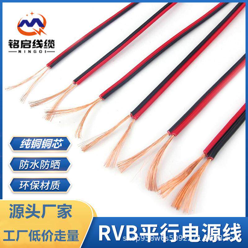 纯铜线RVB2*0.52.5平方连接线监控电源线红黑两芯平行线阻燃电线