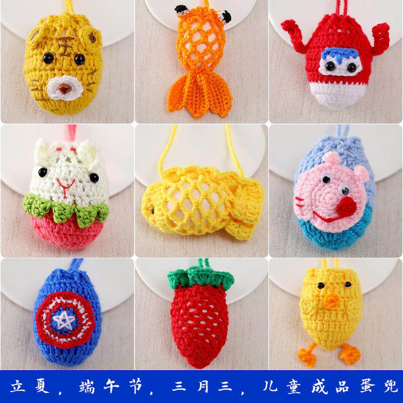 立夏卡通成品鸡蛋兜端午节手工编织毛线蛋网幼儿园儿童挂脖蛋套袋