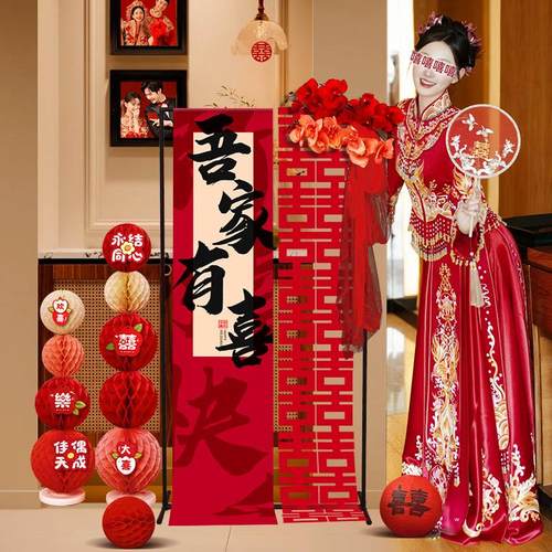 中式结婚订婚婚房布置套装吾家有喜挂饰客厅装饰喜字挂画落地摆件