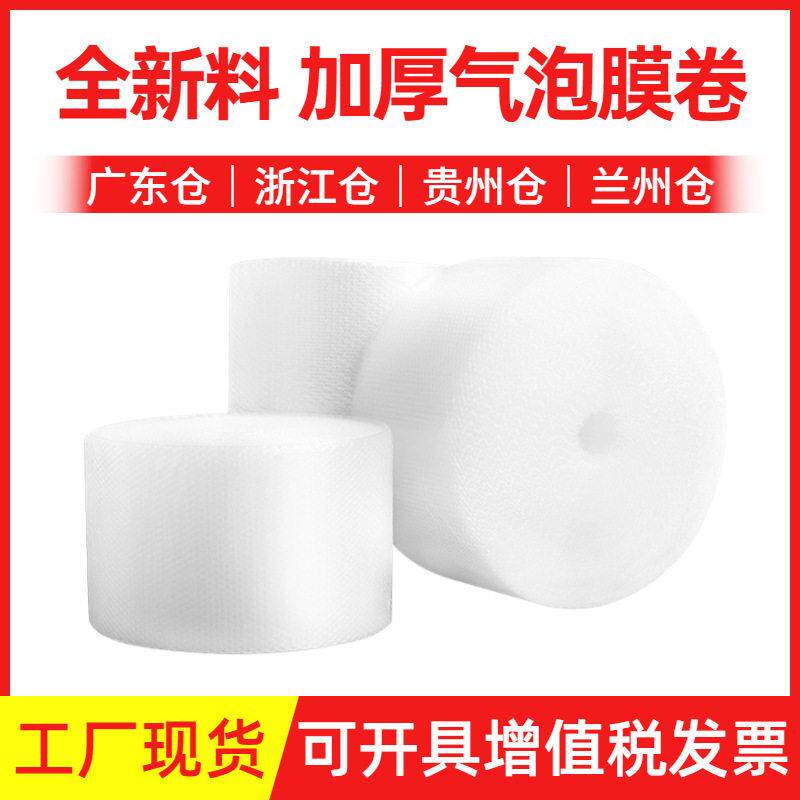 气泡膜卷装泡沫打包膜卷装打包材料包装防震棉泡泡纸小泡加厚