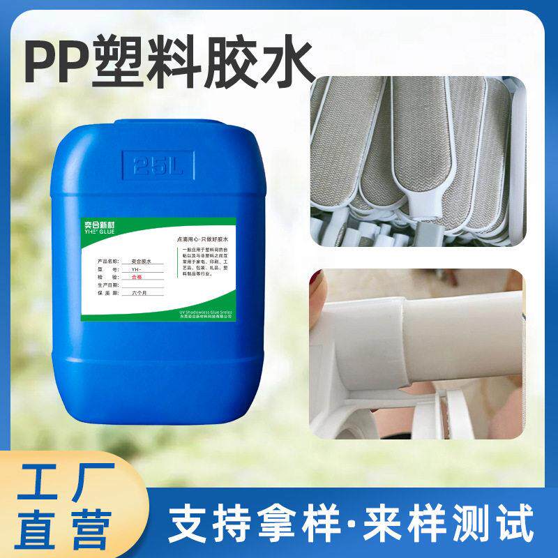 厂家出售pp胶水 软性透明免处理惰性聚丙烯塑料pp胶水 可以拿样