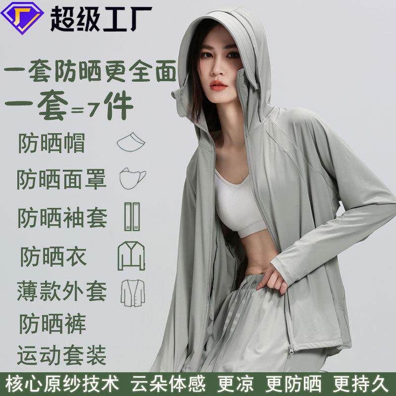 防晒衣女原纱云感冰感可拆卸大帽檐防晒服防紫外线UPF50+防晒衫