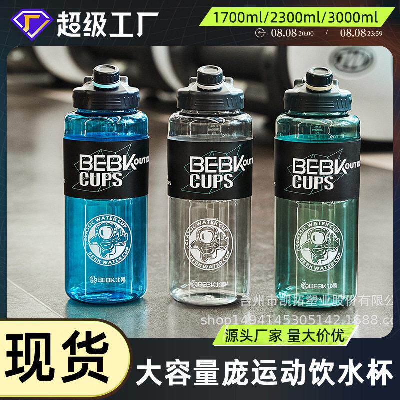 北氪塑料水杯大容量女健身水壶便携太空杯超大号户外运动随行杯