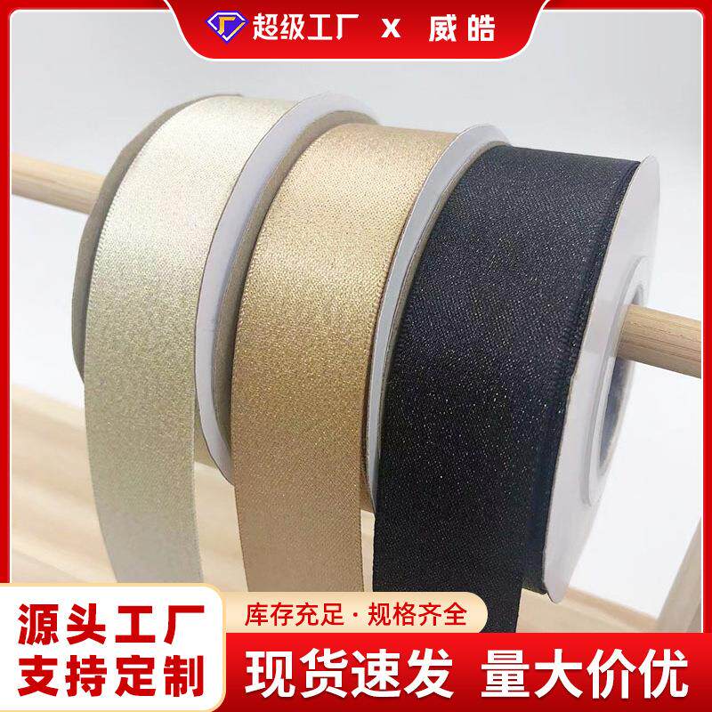 2.5cm金纬丝带高品质礼品盒彩带包装丝带加密超厚喜糖装饰黑天鹅