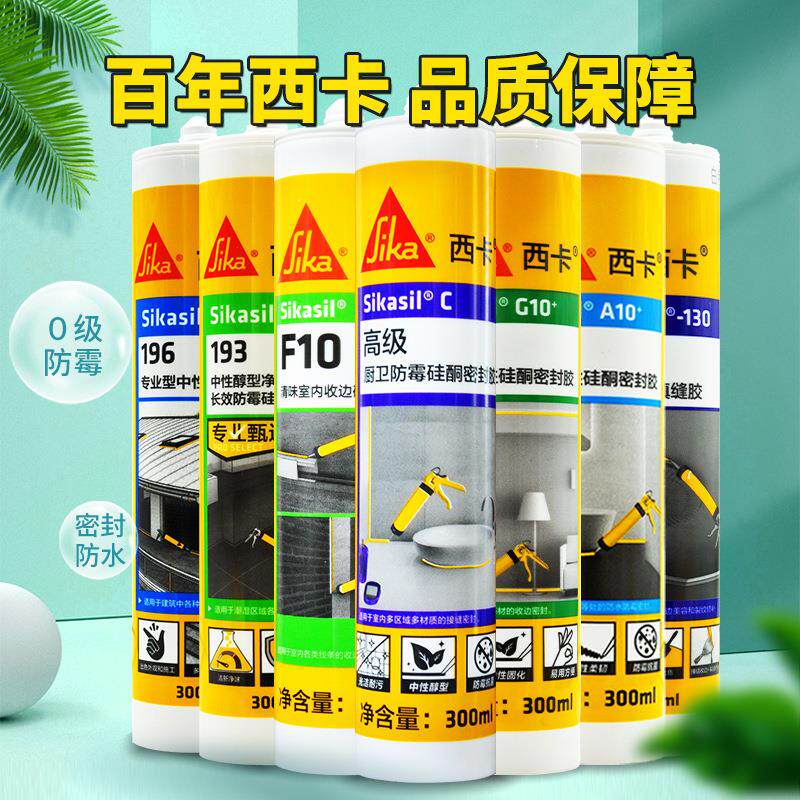 西卡玻璃胶防水防霉厨卫马桶胶水中性硅胶强力密封胶白色透明瓷白