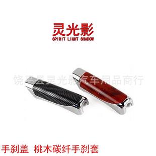饰盖碳纹手刹盖 车用手刹套改装 手刹把装 个性 506 饰套 汽车装