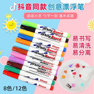 水上可漂浮笔遇水会飘浮白板笔水中可擦画画彩色悬浮水彩笔水儿童