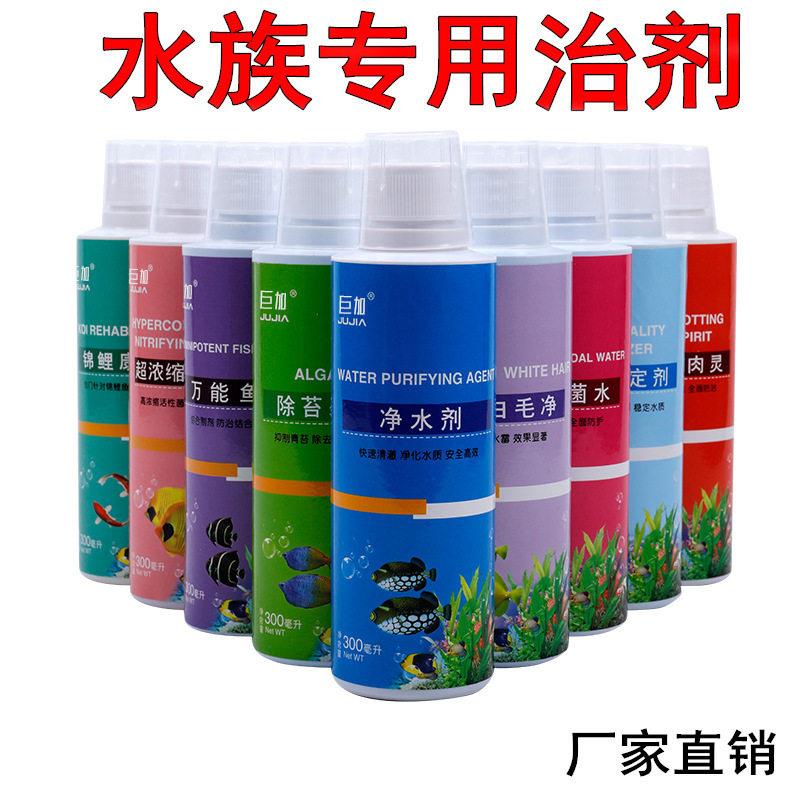 水族剂观赏鱼用品净水剂硝化细菌稳定剂除苔杀藻剂鱼缸净化水质