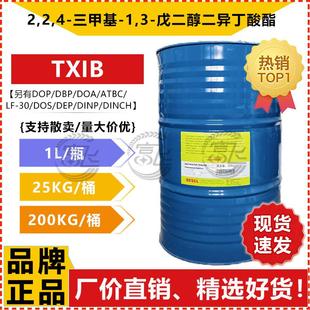 环保改性降粘剂PVC增塑剂成膜助剂 1KG起售 伊仕曼增塑剂TXIB