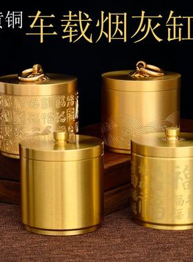 铜工艺品精雕百福海浪祥云车载烟灰缸