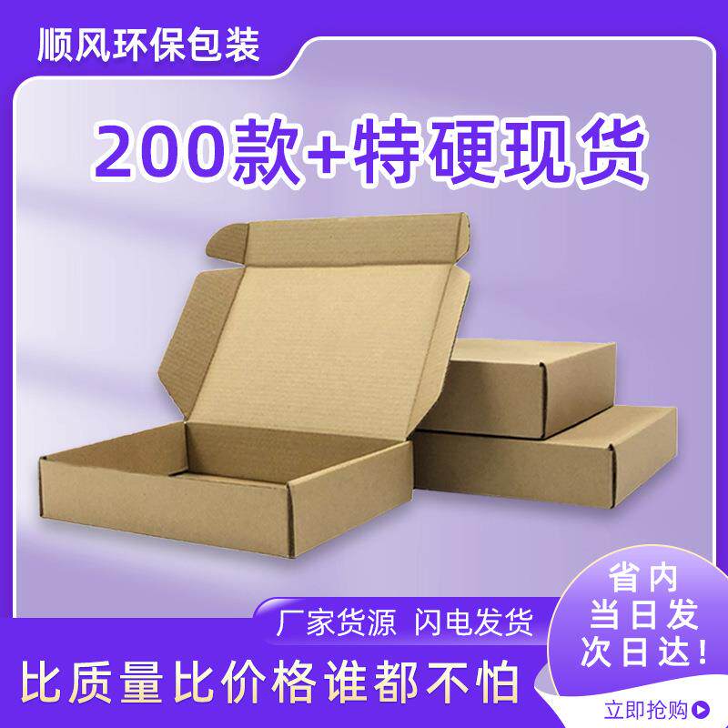 顺风特硬飞机盒纸盒正方形飞机盒子现货包邮打包盒飞机盒