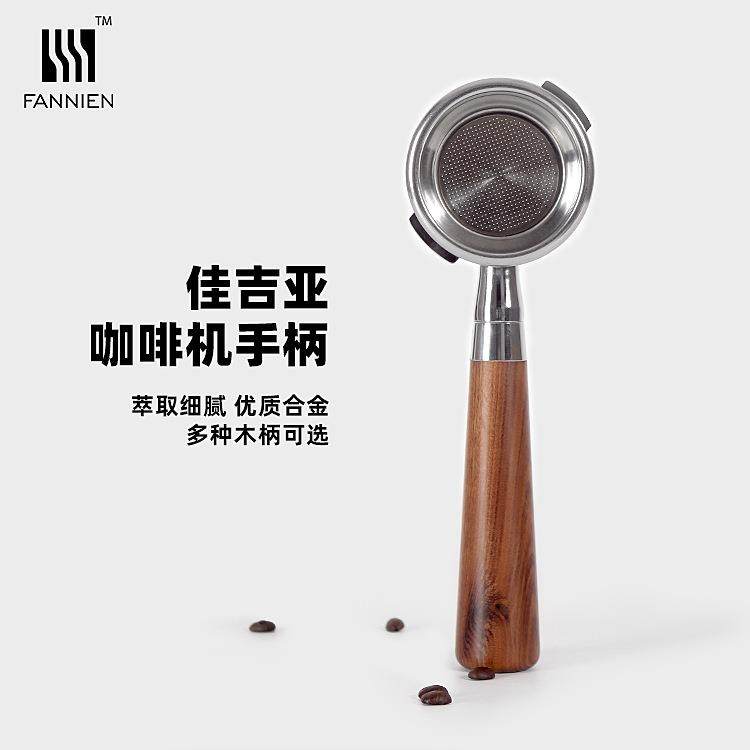 GAGGIA佳吉亚半自动咖啡机无底手柄家用速溶辣妈实木把手通用58mm