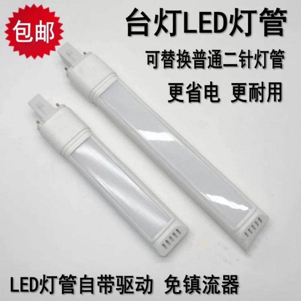 通用台灯灯管LED白光220V一体化调色温护眼灯条形管改装老式灯芯
