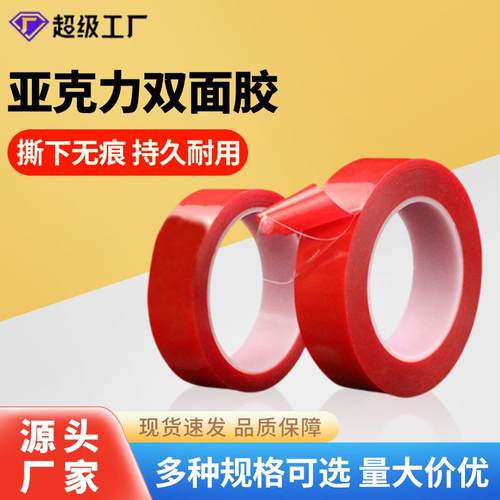 高粘度透明无痕亚克力双面胶带高粘防水耐高温圆点胶纳米魔力胶带