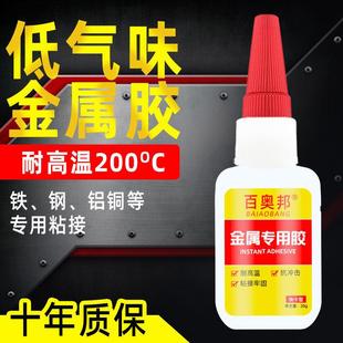 百奥邦强力金属焊接剂粘铁不锈钢铝合金铜塑料耐低高温防水快干胶