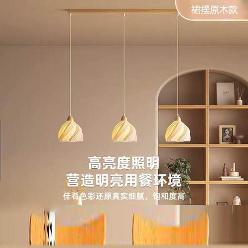 照迎创意裙摆原木风护眼餐厅灯侘寂风艺术吧台吊灯家用饭厅餐桌灯