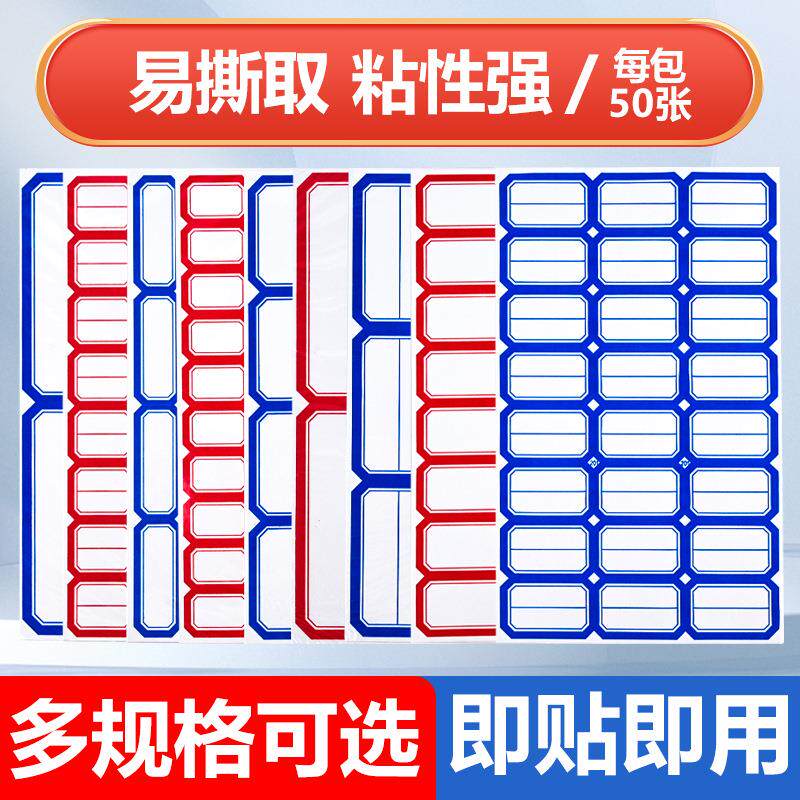 不干胶标签贴纸手写可粘贴自粘性标签贴口取纸办公分类便签贴标记