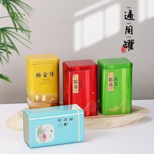 新品 盒 小号茶叶铁罐二两半密封罐白茶红茶绿茶普洱茶通用散茶包装