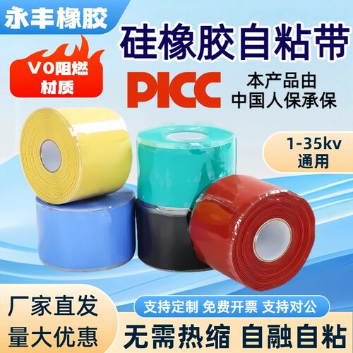 硅橡胶自粘绝缘阻燃防水胶带