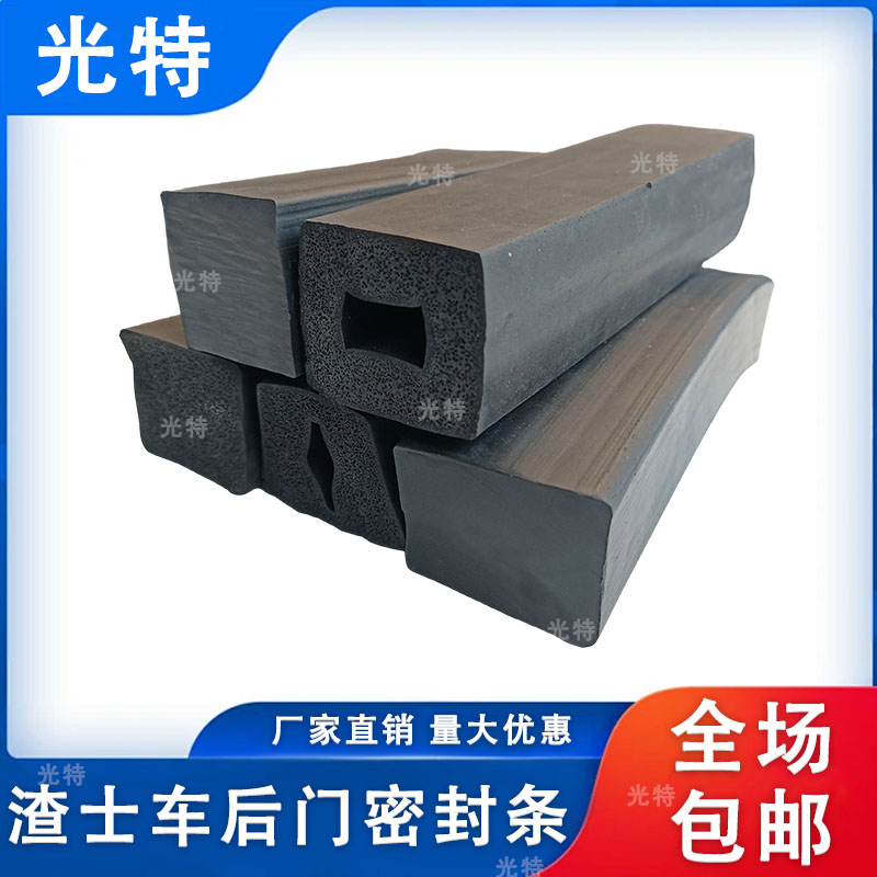 自卸车后门密封条渣土车后厢防漏密封胶条泥头车耐磨后八轮压条
